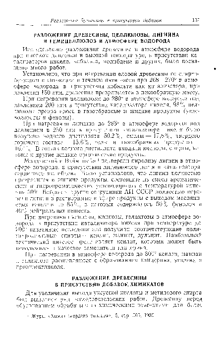 Исследованию разложения древесины в атмосфере водорода при высоком давлении и высокой температуре, в присутствии катализаторов никеля, кобальта, молибдена и других, было посвящено много работ.