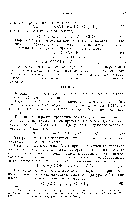 Береза дает больший выход ацетона, чем сосна и ель. Так, при температуре 350° образуется ацетона из березы 1,11%, из сосны 0,01 % и из ели — 0,23% от веса абсолютно сухой древесины.