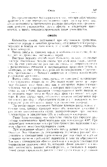 Количество смолы, получаемой при1 обугливании древесины, .¿висит от породы и качества древесины, от конечной температуры пиролиза и темпов ее повышения, от способа нагрева древесины и типа аппарата.