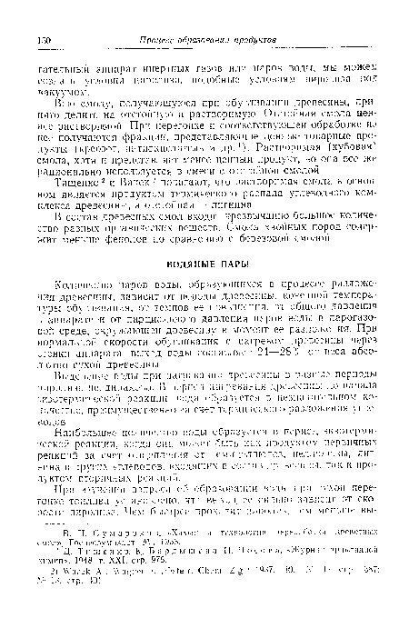 Всю смолу, получающуюся при обугливании древесины, при нято делить на отстойную и растворимую. Отстойная смола ценнее растворимой. При перегонке и соответствующей обработке из нее получаются фракции, представляющие ценные товарные продукты (креозот, антиокислитель и др.1). Растворимая (кубовая) смола, хотя и представляет менее ценный продукт, но она все же рационально используется в смеси с отстойной смолой.