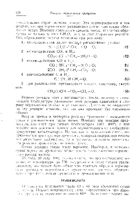 Из табл. 39 (стр. 100) можно видеть, что при постепенном повышении температуры до 700° содержание в газах метана увеличивается; это может быть объяснено главным образом термическим распадом парообразных органических веществ, образующихся при рп иожеиии древесины п прокаливании тля.