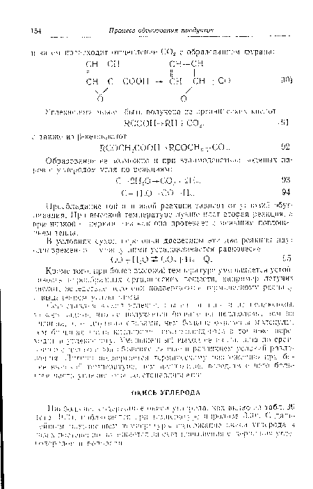 Преобладание той или иной реакции зависит от условий обугливания. При высокой температуре лучше идет вторая реакция, а при низкой — первая, так как она протекает с меньшим поглощением тепла.