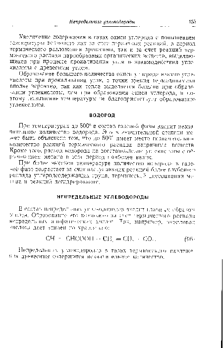 При температурах до 500° в состав газовой фазы входит незначительное количество водорода. Это в значительной степени может быть объяснено тем, что до 500° имеет место незначительное количество реакций термического распада вторичных веществ. Кроме того, расход водорода на восстановление углекислоты с образованием метана в этот период наиболее велик.