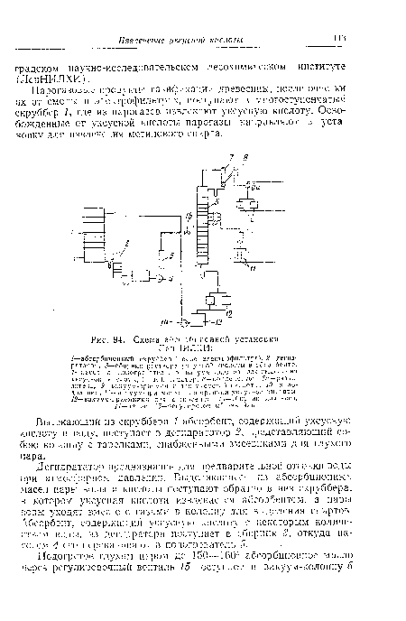 Вытекающий из скруббера 1 абсорбент, содержащий уксусную кислоту и воду, поступает в дегидрататор 2, представляющий собою колонну с тарелками, снабженными змеевиками для глухого пара.