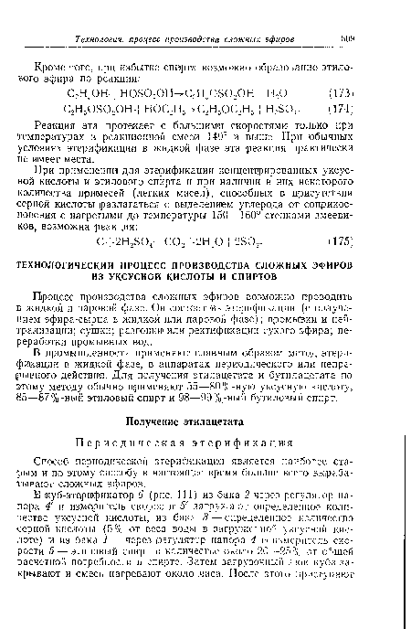 В промышленности применяют главным образом метод этерификации в жидкой фазе, в аппаратах периодического или непрерывного действия. Для получения этилацетата и бутилацетата по этому методу обычно применяют 55—80 % -ную уксусную кислоту, 85—87 % -ный этиловый спирт и 98—99 % -ный бутиловый спирт.