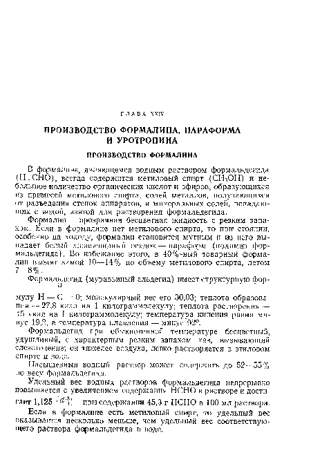 Насыщенный водный раствор может содержать до 52—55% по весу формальдегида.