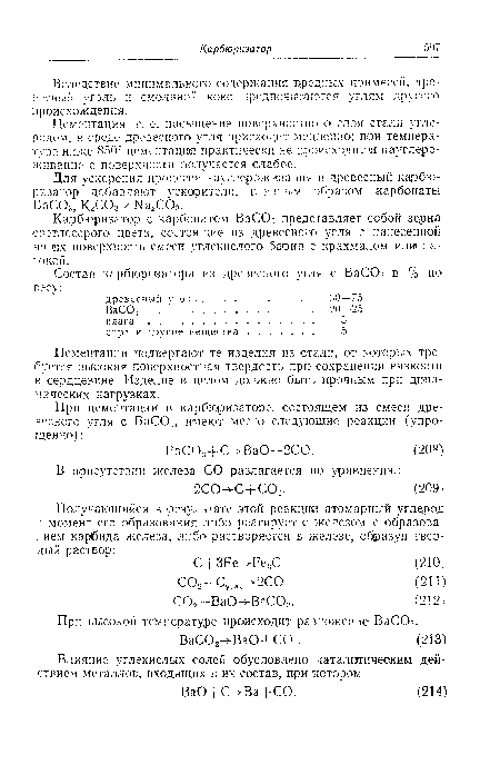 Вследствие минимального содержания вредных примесей, древесный уголь и смоляной кокс предпочитаются углям другого происхождения.