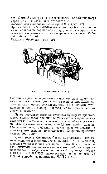 Валковая дробилка (СССР)