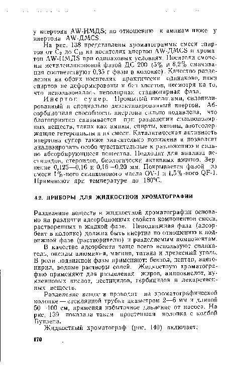 В качестве адсорбента чаще всего используют силикагель, оксиды алюминия ...