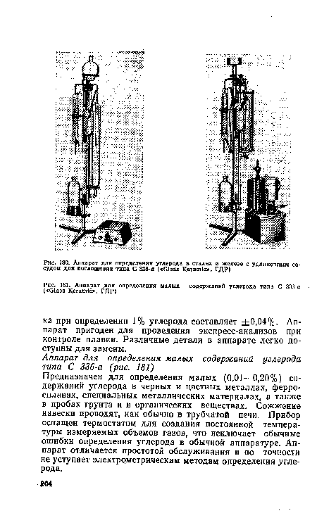 Аппарат для определения малых содержаний углерода типа С 336-а («Glass Keramic>, ГДР)