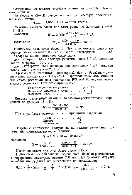 Насыпной объем при этом будет равен 0,15 м3.