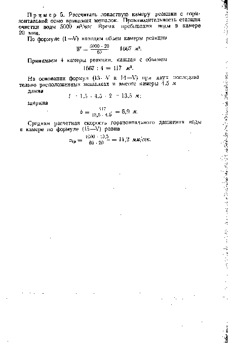 Принимаем 4 камеры реакции, каждая с объемом 1667 : 4 = 417 ж3.