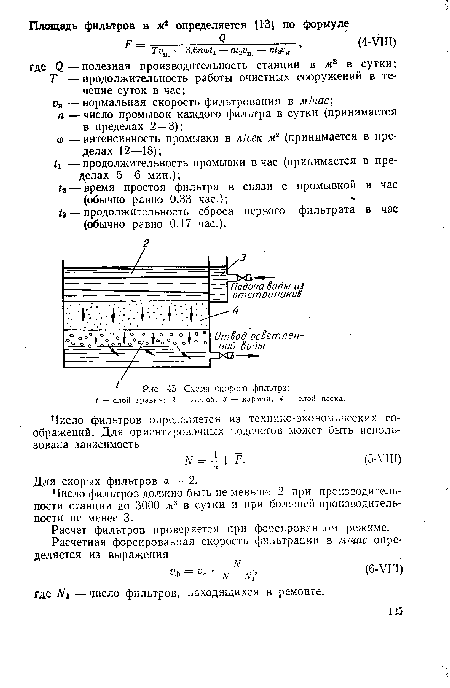 Для скорых фильтров а = 2.