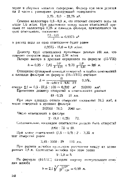 Следовательно, на каждом ответвлении должно быть отверстий 2060 : 72 29.