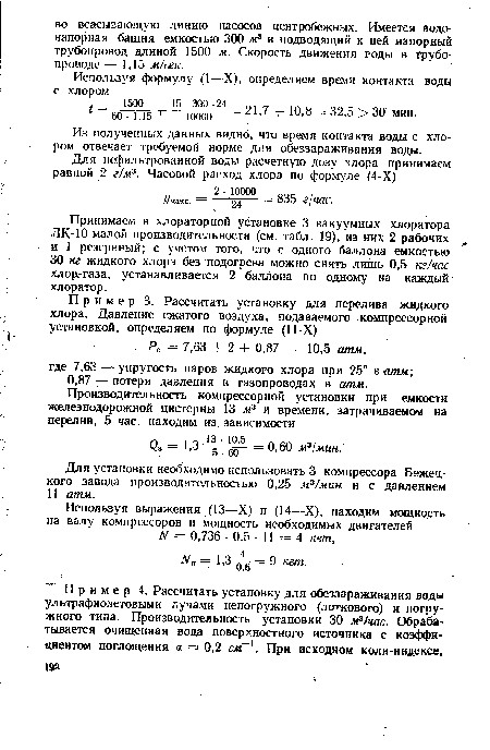 Для установки необходимо использовать 3 компрессора Бежецкого завода производительностью 0,25 м3/мин и с давлением 11 атм.