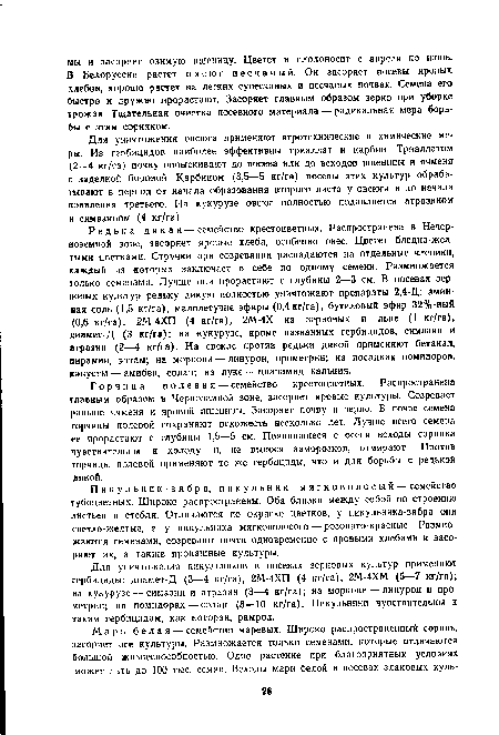 Для уничтожения овсюга применяют агротехнические и химические меры. Из гербицидов наиболее эффективны триаллат и карбин. Триаллатом (2—4 кг/га) почву опрыскивают до посева или до всходов пшеницы и ячменя с заделкой бороной. Карбином (3,5—5 кг/га) посевы этих культур обрабатывают в период от начала образования второго листа у овсюга и до начала появления третьего. На кукурузе овсюг полностью подавляется атразином и симазином (4 кг/га).