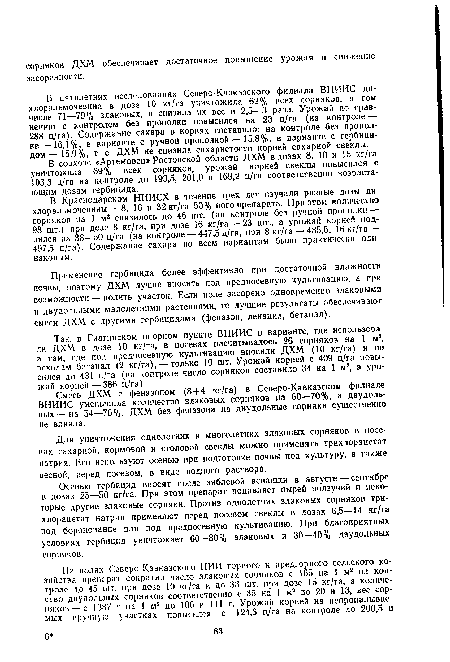 Для уничтожения однолетних и многолетних злаковых сорняков в посевах сахарной, кормовой и столовой свеклы можно применять трихлорацетат натрия. Его используют осенью при подготовке почвы под культуру, а также весной, перед посевом, в виде водного раствора.