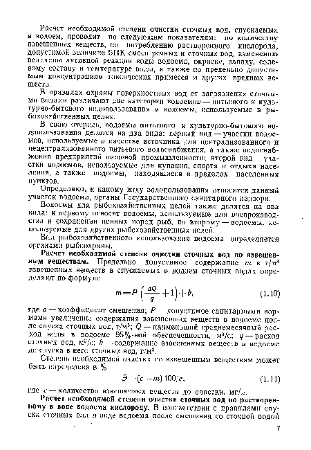 Вид рыбохозяйственного использования водоема определяется органами рыбоохраны.