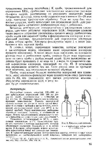 З. Кислородная склянка