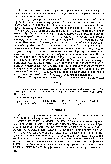 Фенолы — ароматические соединения с одной или несколькими гидроксильными группами в бензольном кольце.