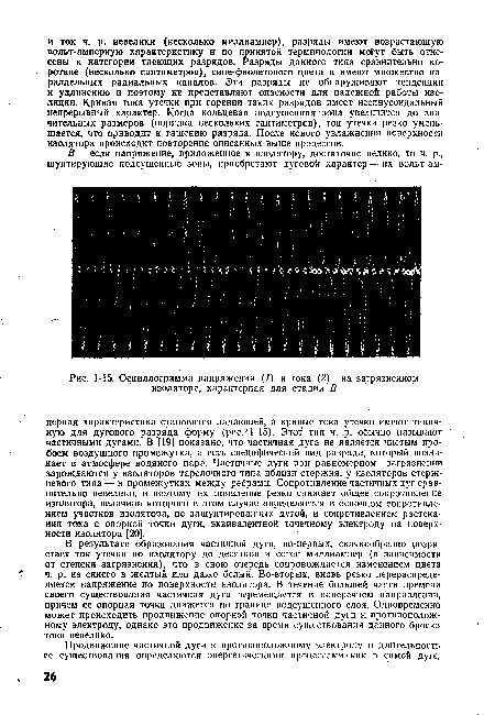 Осциллограмма напряжения (/) и тока (2) .на загрязненном изоляторе, характерная для стадии В