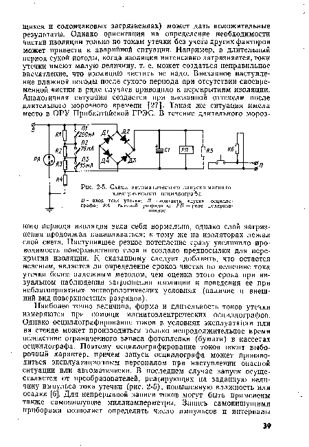 Схема автоматического запуска магнитоэлектрического осциллографа В — вход тока утечки; Я — контакты «пуск» осциллографа; РА — газовый разрядник; РП— реле поляризованное