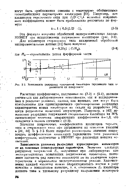 Зависимость разрядных напряжений изоляторов тарелочного типа от