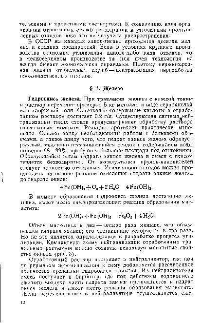 В СССР на каждый завод-гигант приходятся десятки мелких и средних предприятий. Если в условиях крупного производства возможна утилизация какого-либо вида отходов, то в мелкосерийном производстве та или иная технология не всегда бывает экономически оправдана. Поэтому первоочередная задача отраслевых служб — централизация переработки производственных отходов.