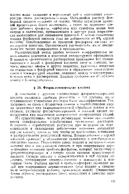 В сочетании с другими соединениями фтористоводородная кислота оказалась удобным реагентом в тех случаях, когда традиционные травильные растворы были малоэффективны. Так, например, ее смесь с фтористым цинком и этиленгликолем нашла применение при гидридноцинкатной обработке титана и его сплавов; растворы фтористоводородной и азотной кислот используются при подготовке поверхностей легированных сталей.