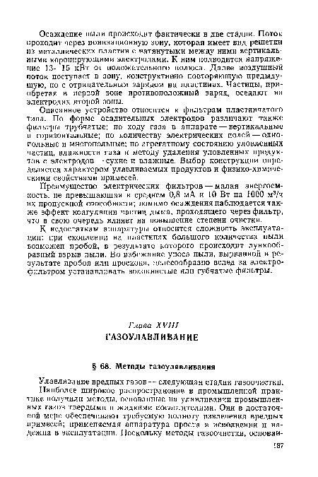 Улавливание вредных газов — следующая стадия газоочистки.
