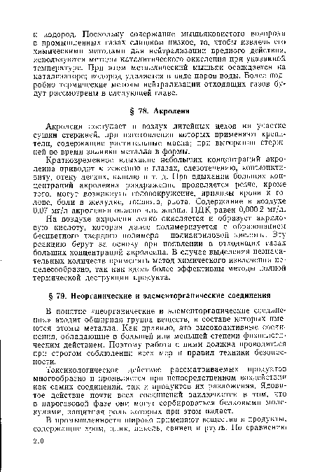 Кратковременное вдыхание небольших концентраций акролеина приводит к жжению в глазах, слезотечению, конъюнктивиту, отеку легких, кашлю и т. д. При вдыхании больших концентраций акролеина раздражение проявляется резче, кроме того, могут возникнуть головокружение, приливы крови к голове, боли в желудке, тошнота, рвота. Содержание в воздухе 0,07 мг/л акролеина опасно для жизни. ПДК равен 0,000 2 мг/л.