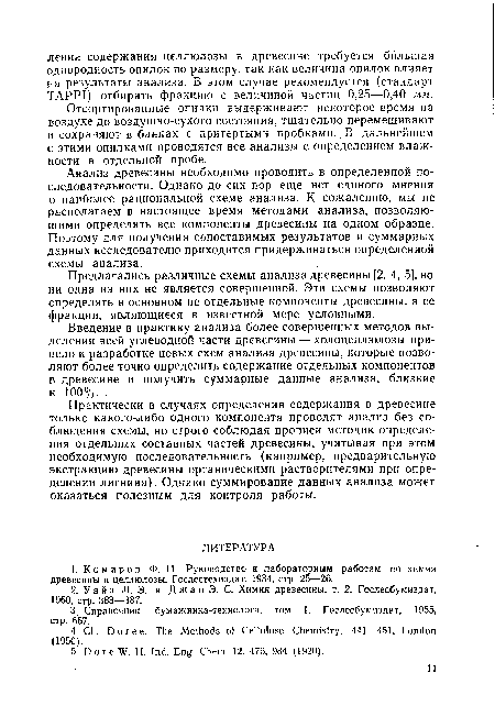 Отсортированные опилки выдерживают некоторое время на воздухе до воздушно-сухого состояния, тщательно перемешивают и сохраняют в банках с притертыми пробками. В дальнейшем с этими опилками проводятся все анализы с определением влажности в отдельной пробе.