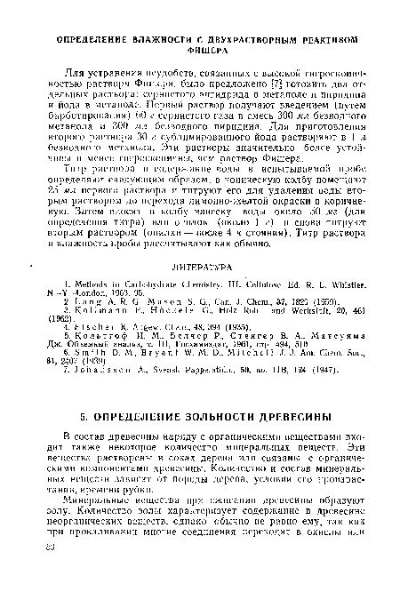 В состав древесины наряду с органическими веществами входит также некоторое количество минеральных веществ. Эти вещества растворены в соках дерева или связаны с органическими компонентами древесины. Количество и состав минеральных веществ зависят от породы дерева, условий его произрастания, времени рубки.