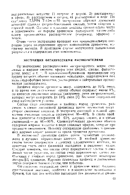 Хвойные породы древесины могут содержать до 25% смол, в то время как лиственные породы обычно содержат менее 1%, но имеются лиственные породы (например, липа американская), которые могут содержать до 13% смол [1]. Большое содержание смол наблюдается у сосны.