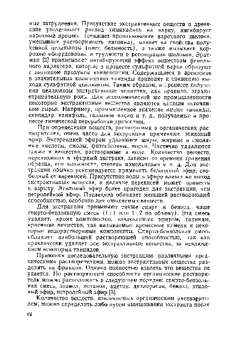 Для экстракции применяют также спирт и бензол, чаще спирто-бензольную смесь (1:1 или 1 : 2 по объему). Эта смесь удаляет, кроме компонентов, извлекаемых эфиром, танниды, красящие вещества, так называемые древесные камеди и некоторые водорастворимые компоненты. Спирто-бензольная смесь обладает наибольшей растворяющей способностью, так как практически удаляет все экстрактивные вещества, за исключением некоторых таннидов.