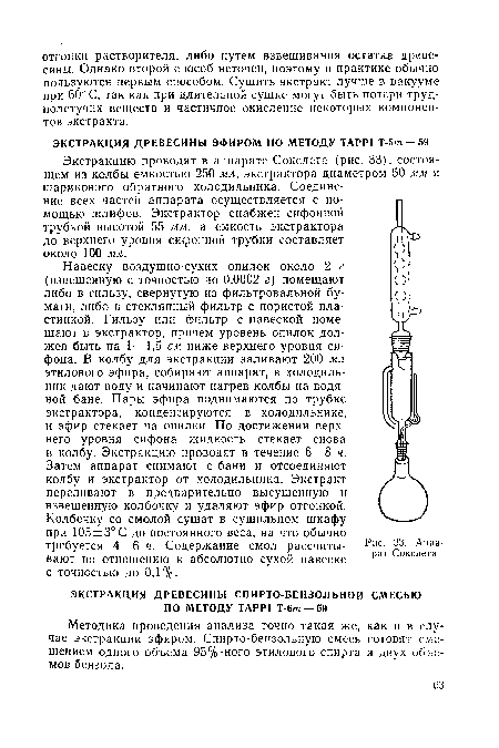 Аппарат Сокслета