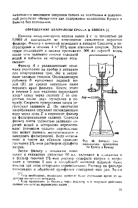 Аппарат для определения целлюлозы по Кроссу и Бивену