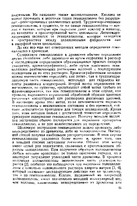 До сих пор еще нет совершенных методов определения гемицеллюлоз в древесине.