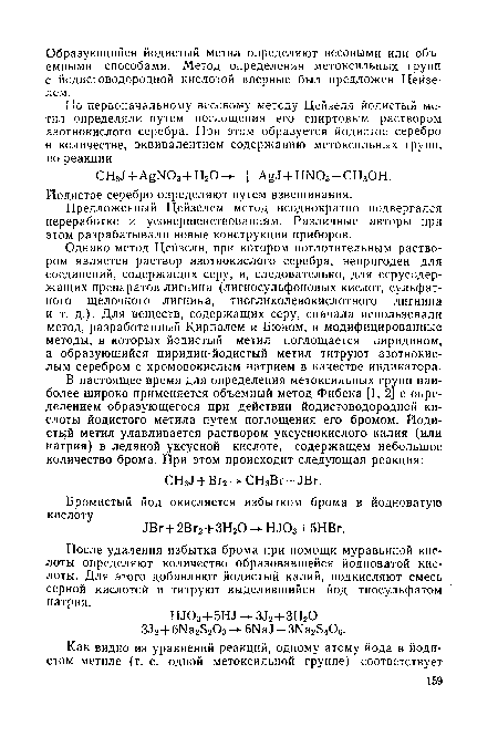 После удаления избытка брома при помощи муравьиной кислоты определяют количество образовавшейся йодноватой кислоты. Для этого добавляют йодистый калий, подкисляют смесь серной кислотой и титруют выделившийся йод тиосульфатом натрия.