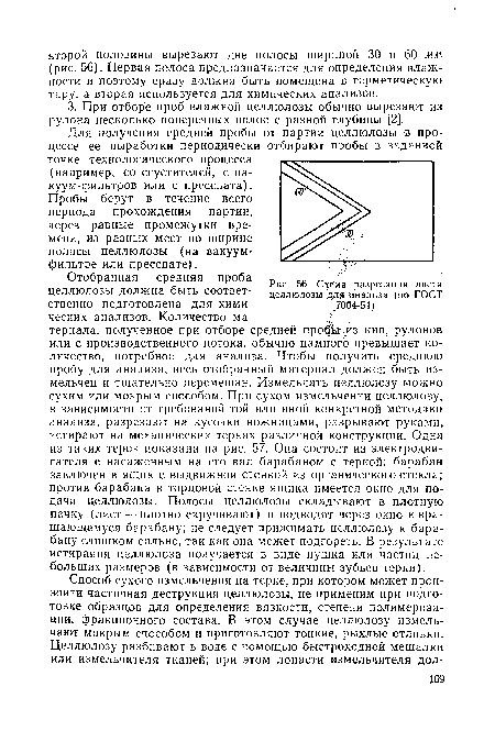 Схема разрезания листа целлюлозы для анализа (по ГОСТ 7004-54)