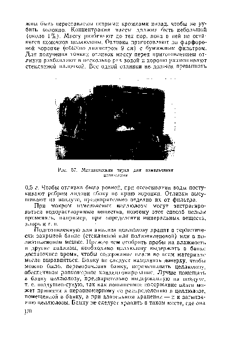 Механическая терка для измельчения целлюлозы