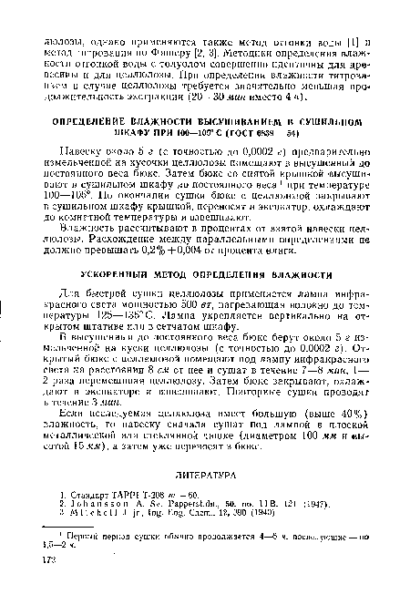 Если исследуемая целлюлоза имеет большую (выше 40%) влажность, то навеску сначала сушат под лампой в плоской металлической или стеклянной чашке (диаметром 100 мм и высотой 15 мм), а затем уже переносят в бюкс.