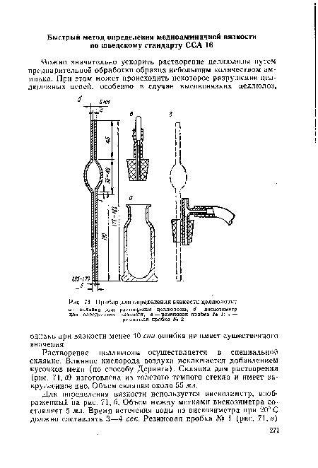 Прибор для определения вязкости целлюлозы