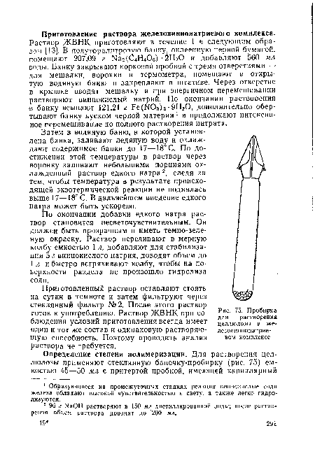 Пробирка для растворения