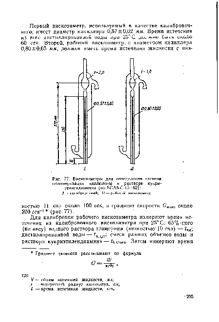 Вискозиметры для определения степени полимеризации целлюлозы в растворе купри-этилендиамина (по БСАЫС-15 