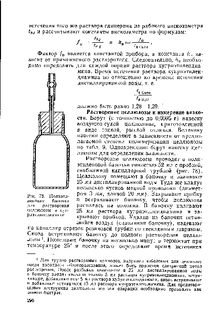 Полиэтиленовая баночка для растворения целлюлозы в куп-рпэтнленднамине