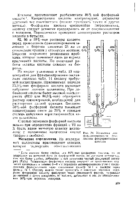 Установка для фракционирования целлюлозы фосфорнокислым методом