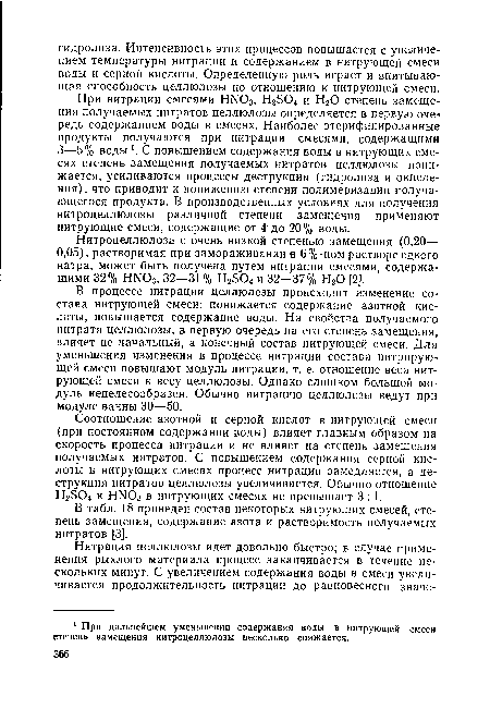 Соотношение азотной и серной кислот в нитрующей смеси (при постоянном содержании воды) влияет главным образом на скорость процесса нитрации и не влияет на степень замещения получаемых нитратов. С повышением содержания серной кислоты в нитрующих смесях процесс нитрации замедляется, а деструкция нитратов целлюлозы увеличивается. Обычно отношение Н2Э04 к НЫОз в нитрующих смесях не превышает 3:1.