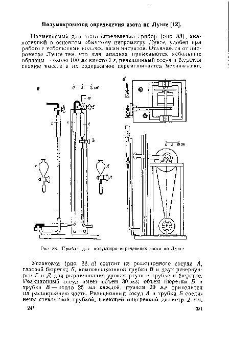 Прибор для полумикро-определения азота по Лунге