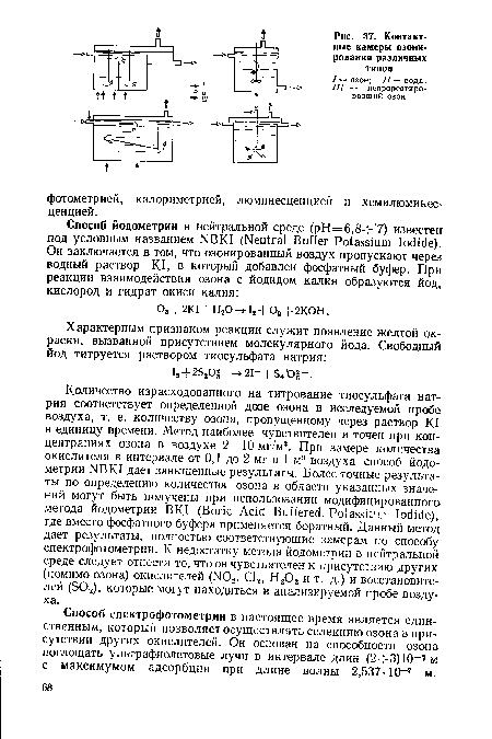 Контактные камеры озонирования различных типов